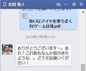 イケダさん快諾