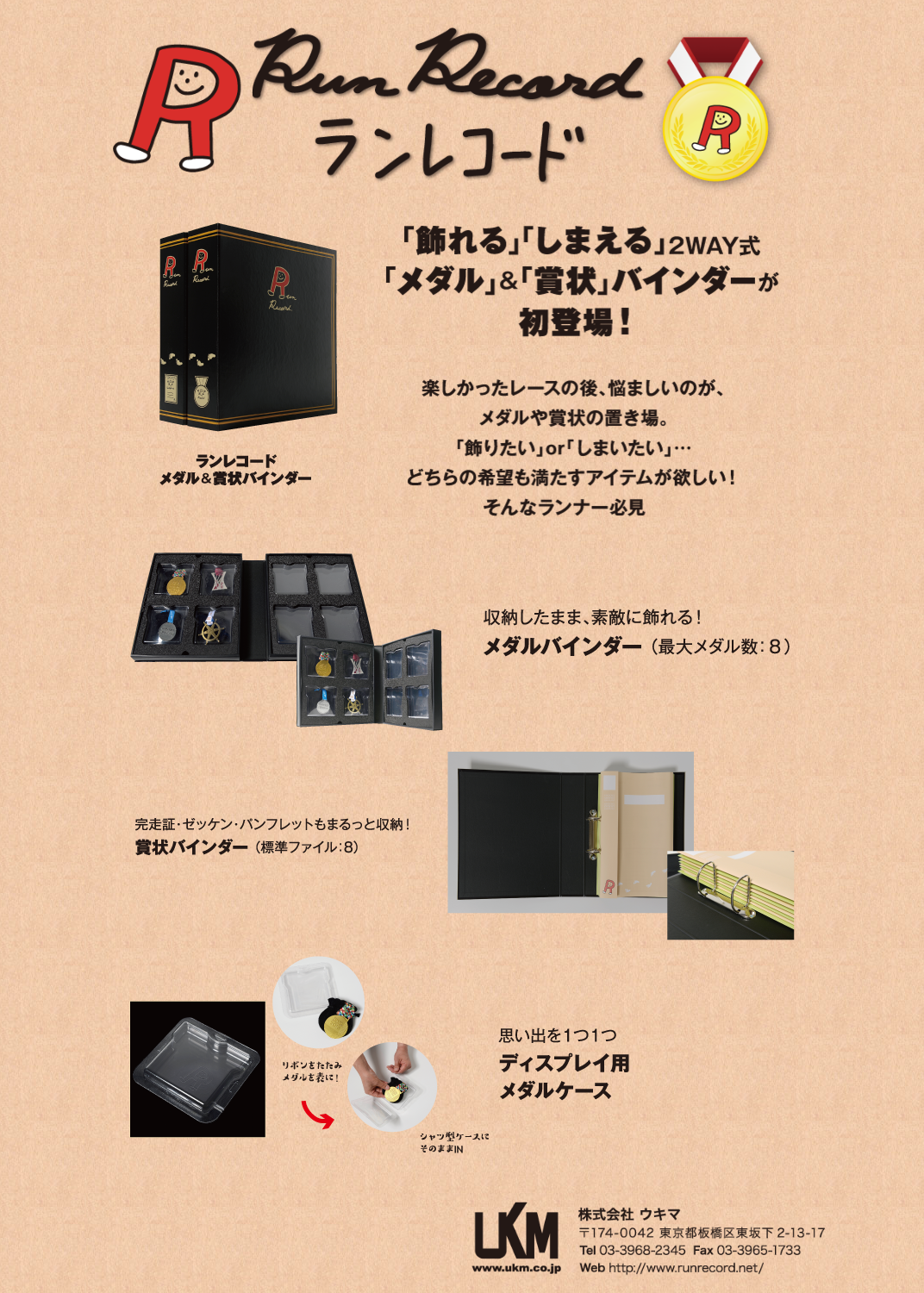 runrecordサイト全体