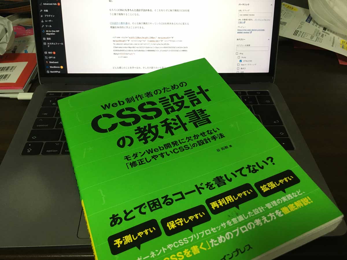 CSS設計の教科書レビュー
