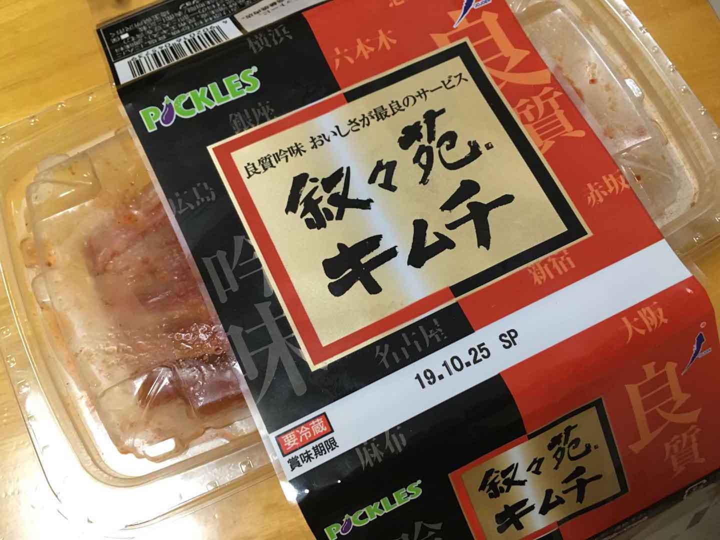 叙々苑キムチは旨い